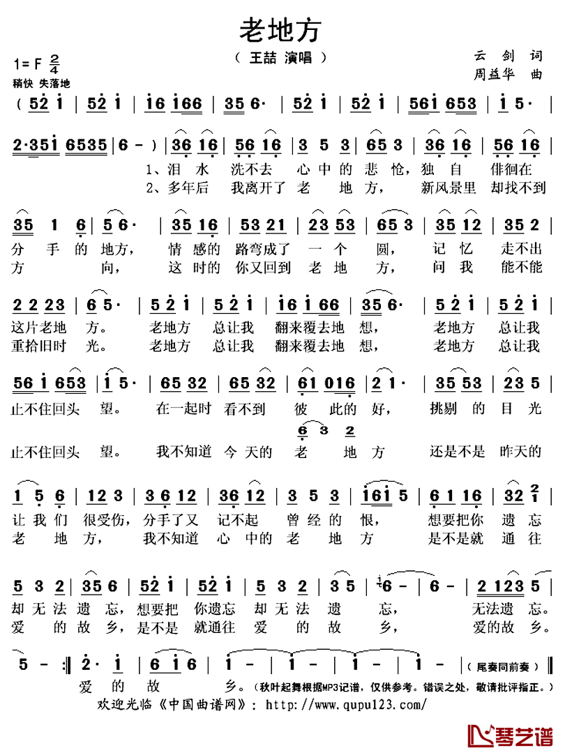 老地方简谱(歌词)_王喆演唱_秋叶起舞记谱上传