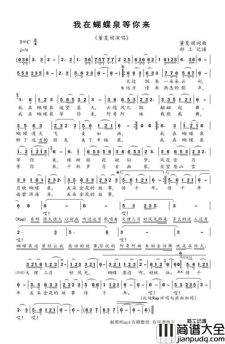 我在蝴蝶泉等你来简谱(歌词)_董夏娟演唱_谱友郑工1944上传