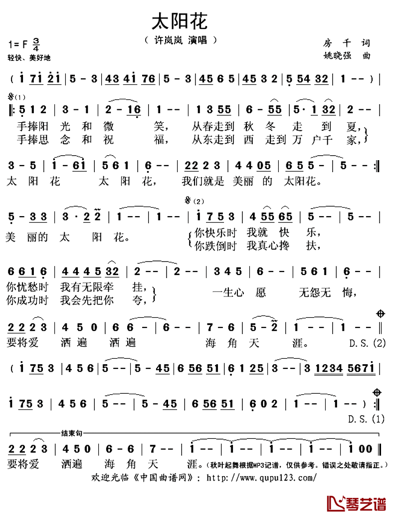 太阳花简谱(歌词)_许岚岚演唱_秋叶起舞记谱上传