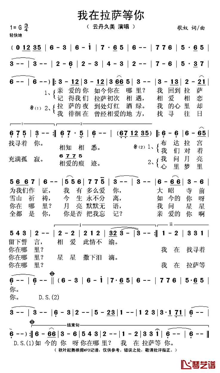 我在拉萨等你简谱(歌词)_云丹久美演唱_秋叶起舞记谱上传