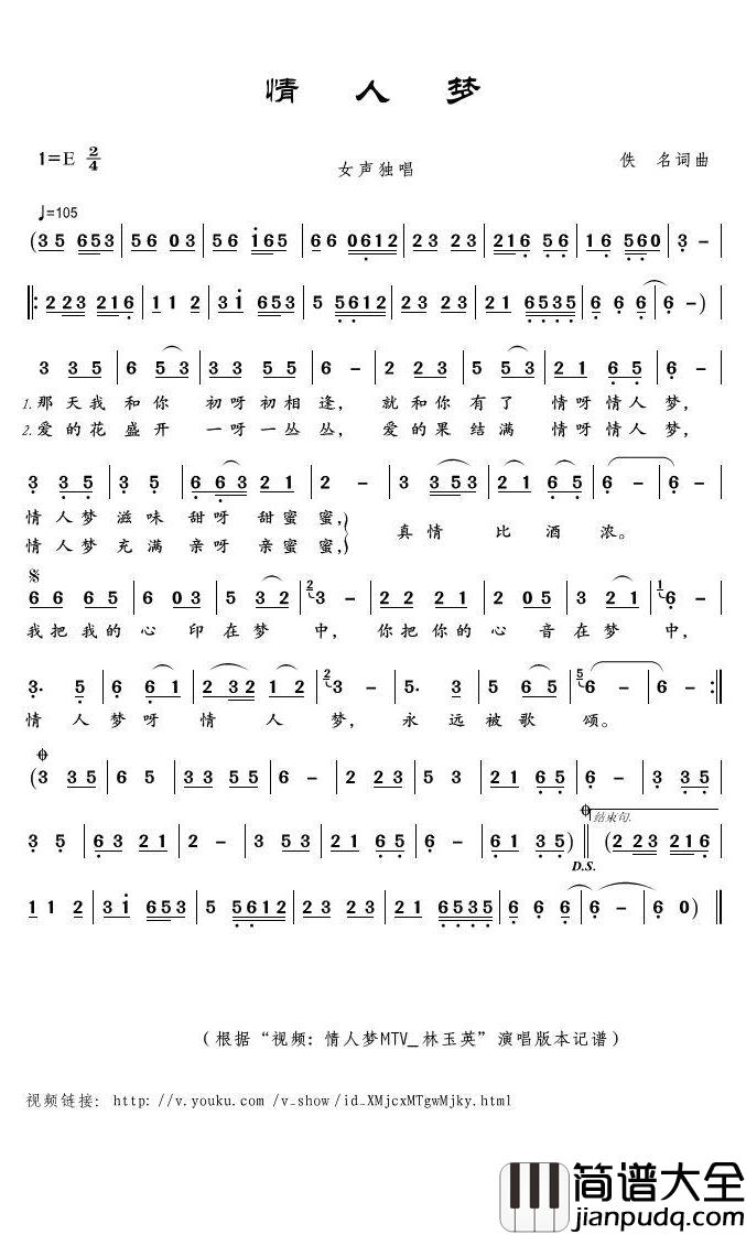 情人梦简谱(歌词)_林玉英演唱_君羊曲谱