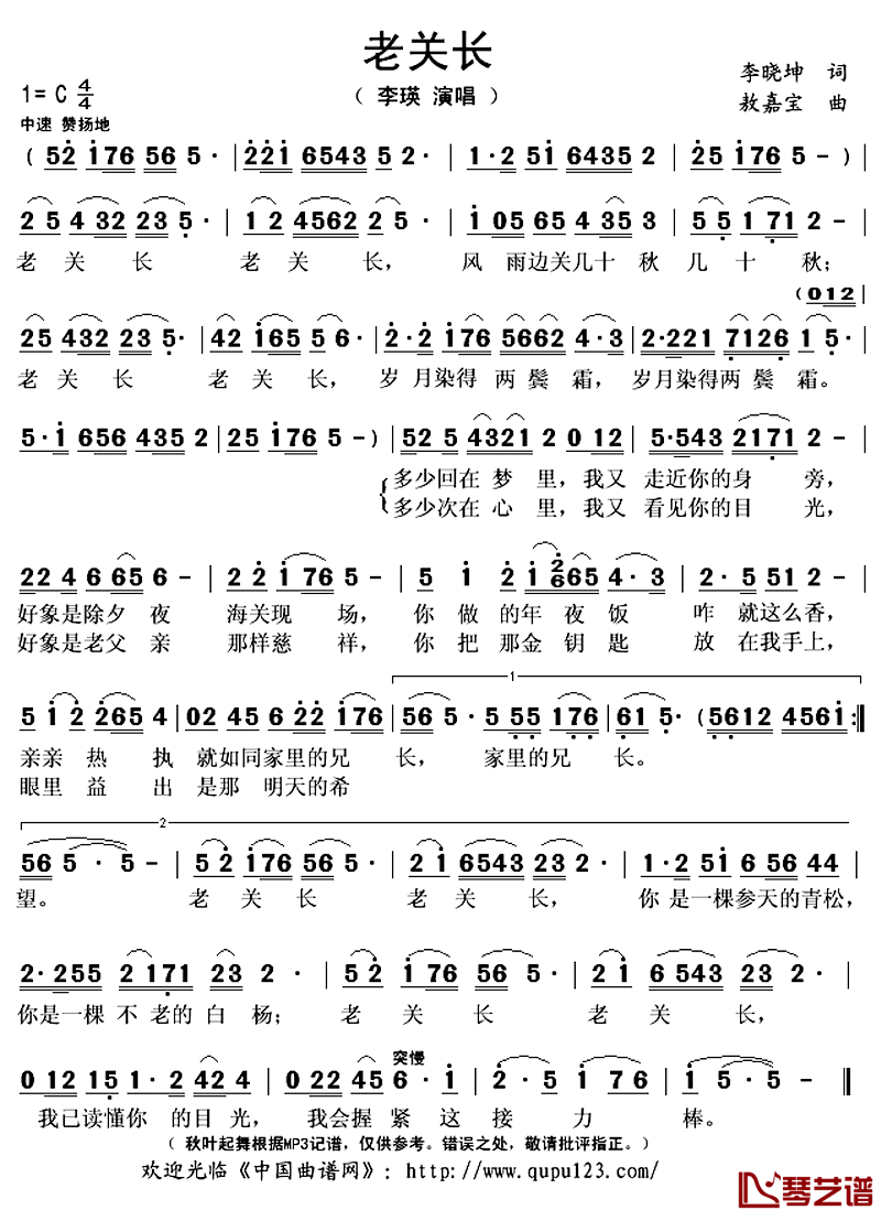 老关长简谱(歌词)_李瑛演唱_秋叶起舞记谱上传