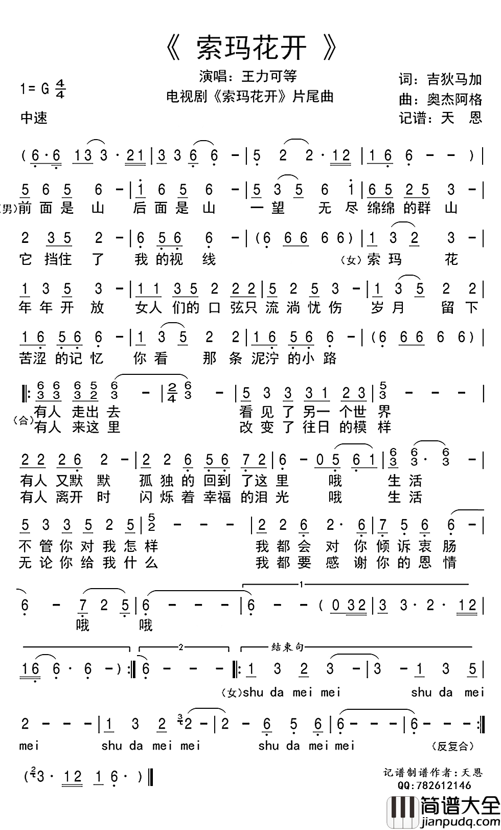 索玛花开简谱(歌词)_群星演唱_谱友天恩上传