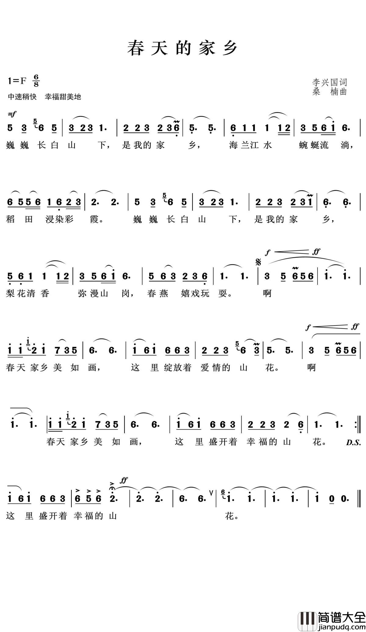 春天的家乡简谱(歌词)_卞英花演唱_王wzh曲谱