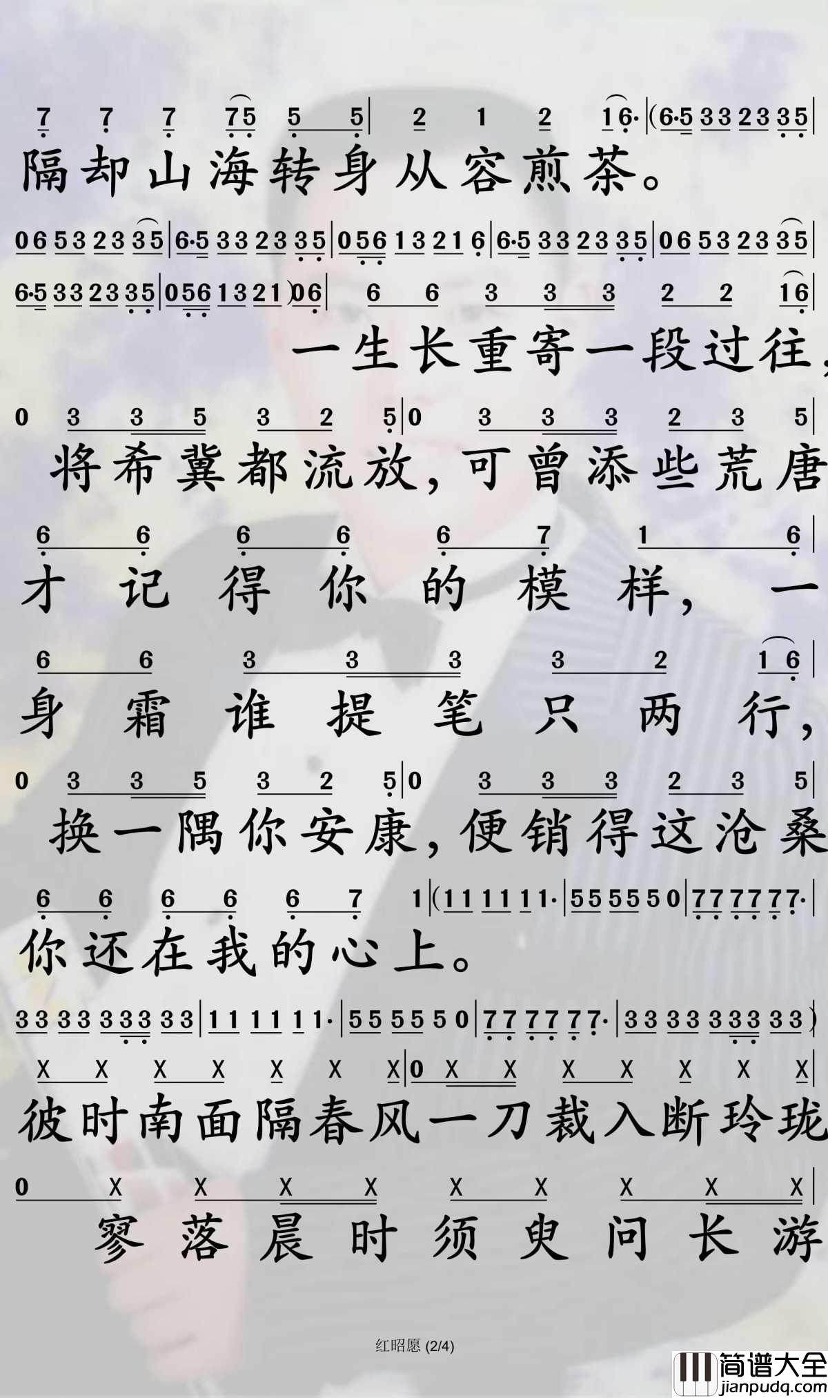 红昭愿简谱_音阙诗听演唱_孙世彦曲谱