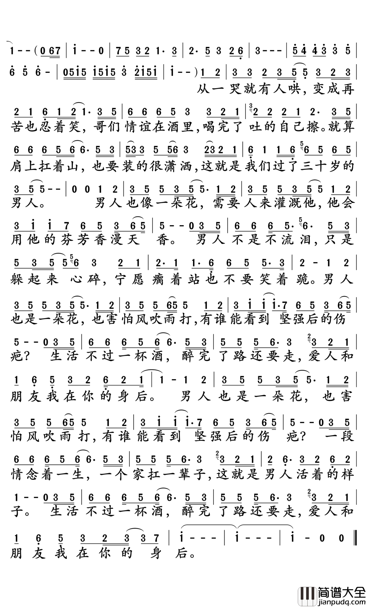 男人花简谱_黄勇演唱_孙世彦曲谱
