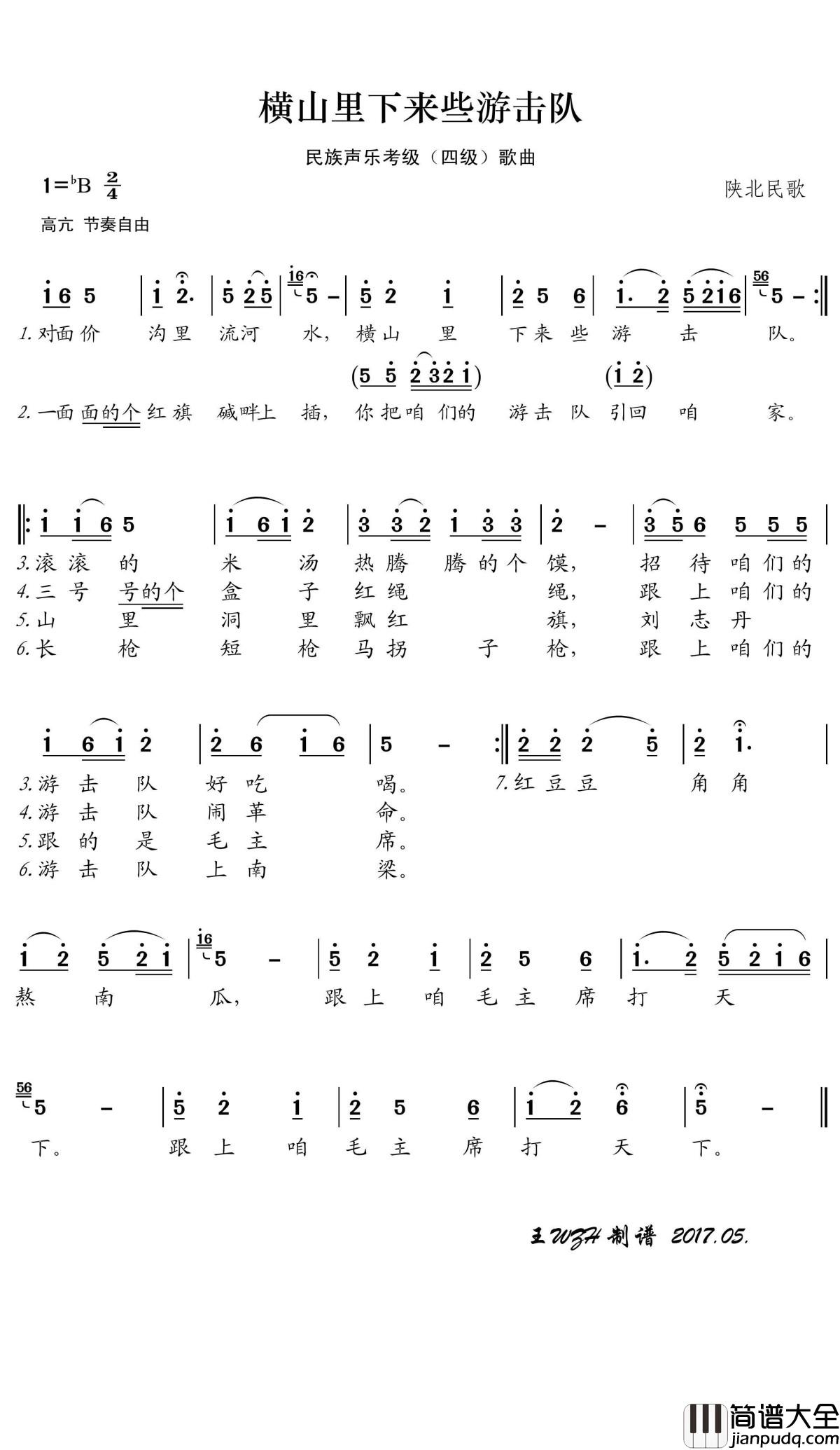 横山里下来些游击队简谱(歌词)_王wzh曲谱