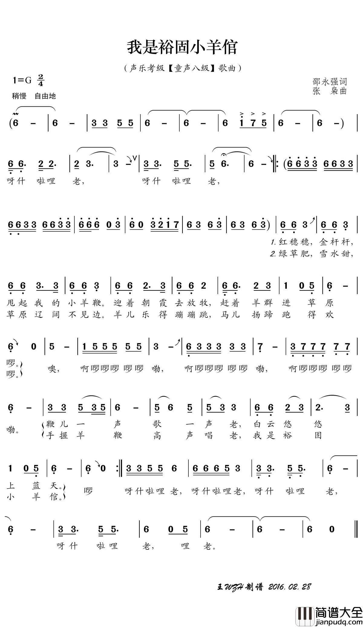 我是裕固小羊倌简谱(歌词)_王wzh曲谱