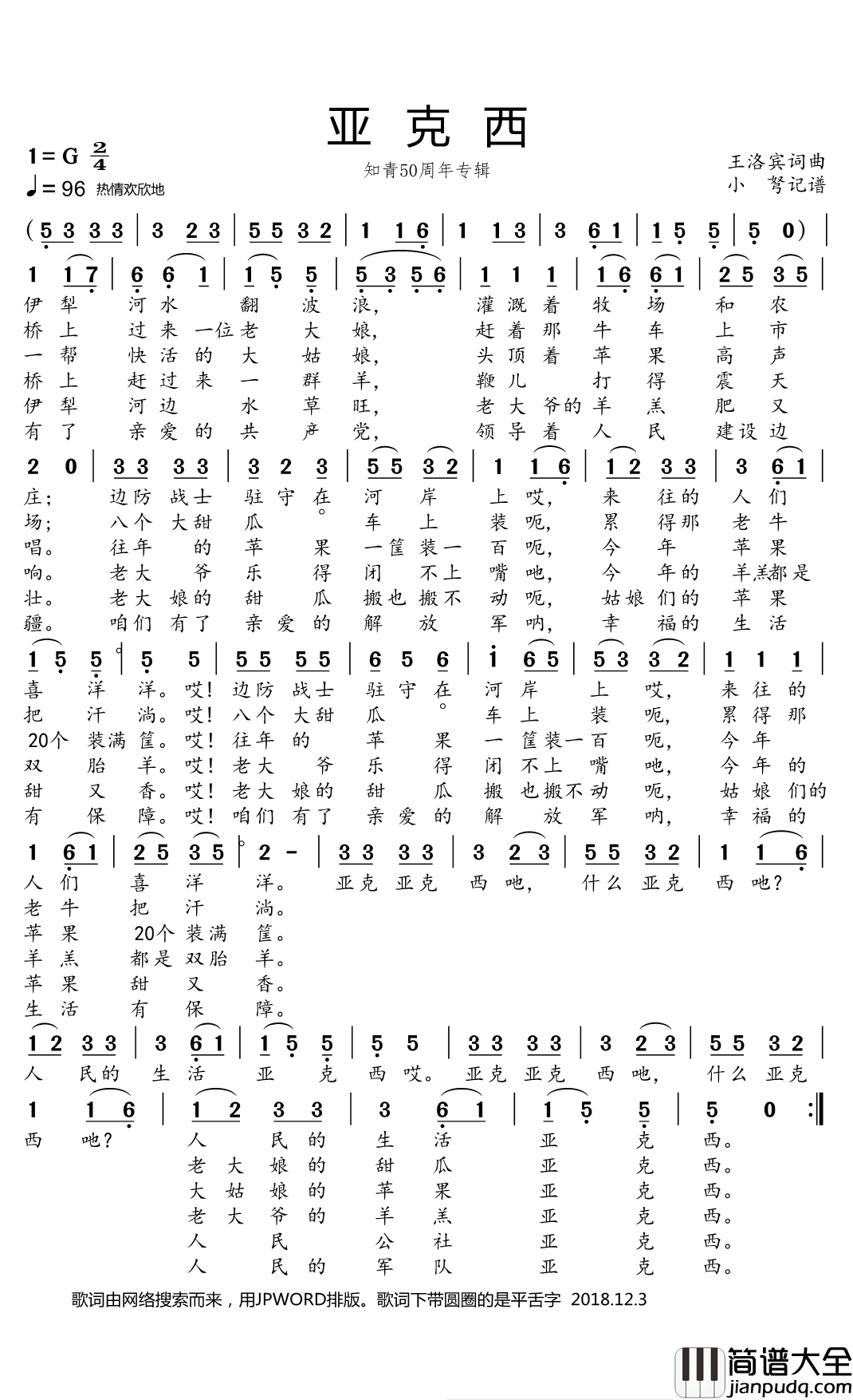 亚克西简谱(歌词)_谱友小弩上传