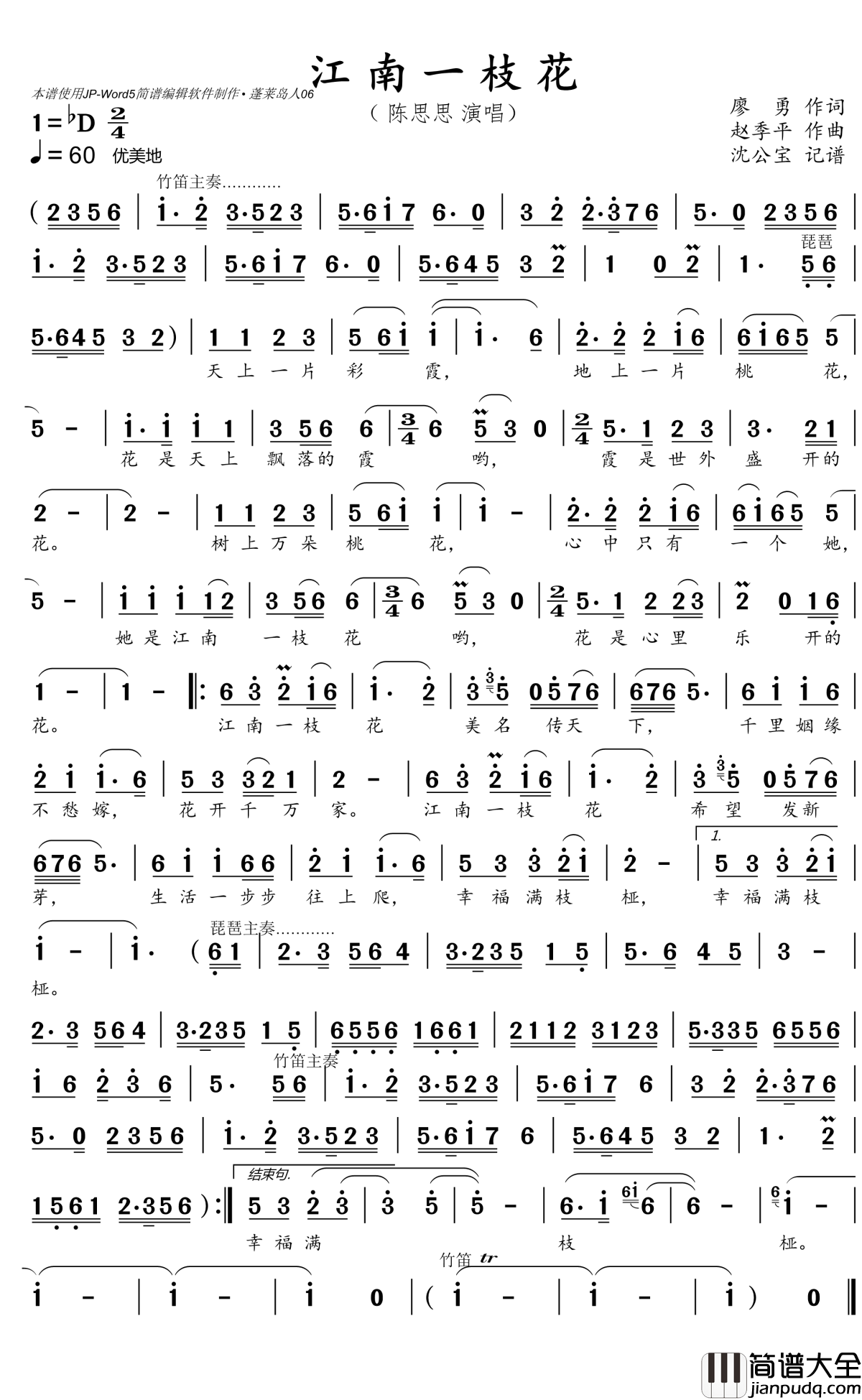 江南一枝花简谱(歌词)_陈思思演唱_沈公宝记谱