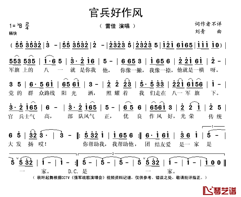官兵好作风简谱(歌词)_雷佳演唱_秋叶起舞记谱上传