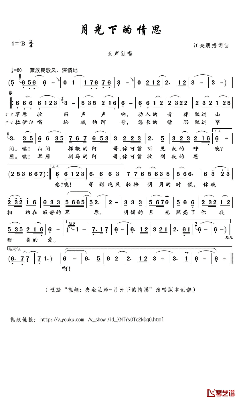 月光下的情思简谱(歌词)_央金兰泽演唱_君羊曲谱