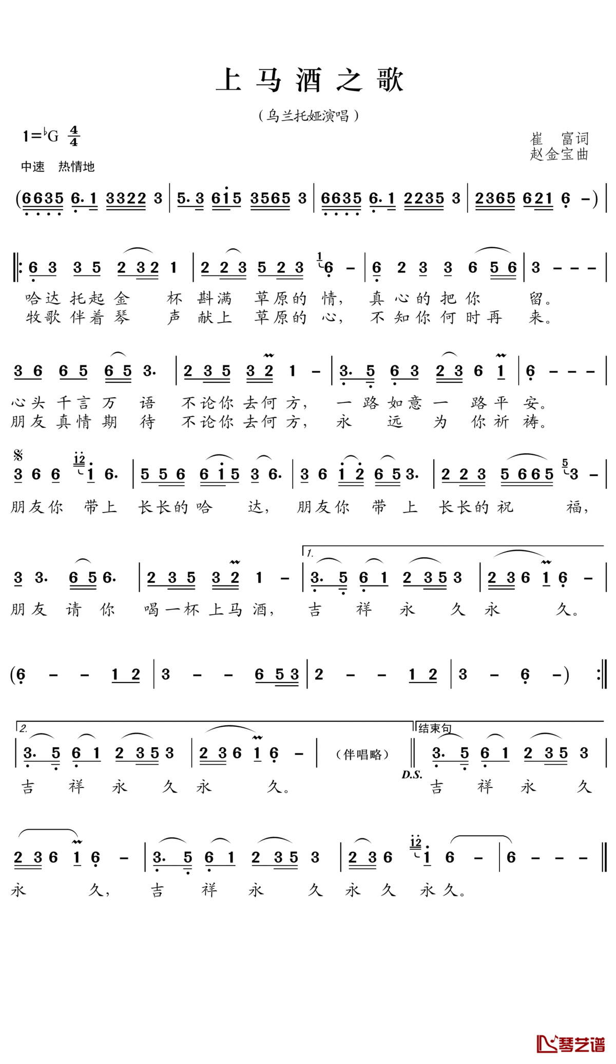 上马酒之歌简谱(歌词)_乌兰托娅演唱_王wzh曲谱