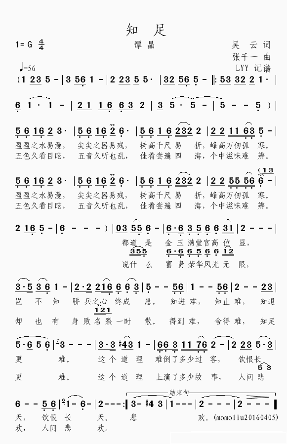 知足简谱(歌词)_谭晶演唱_momoliu曲谱