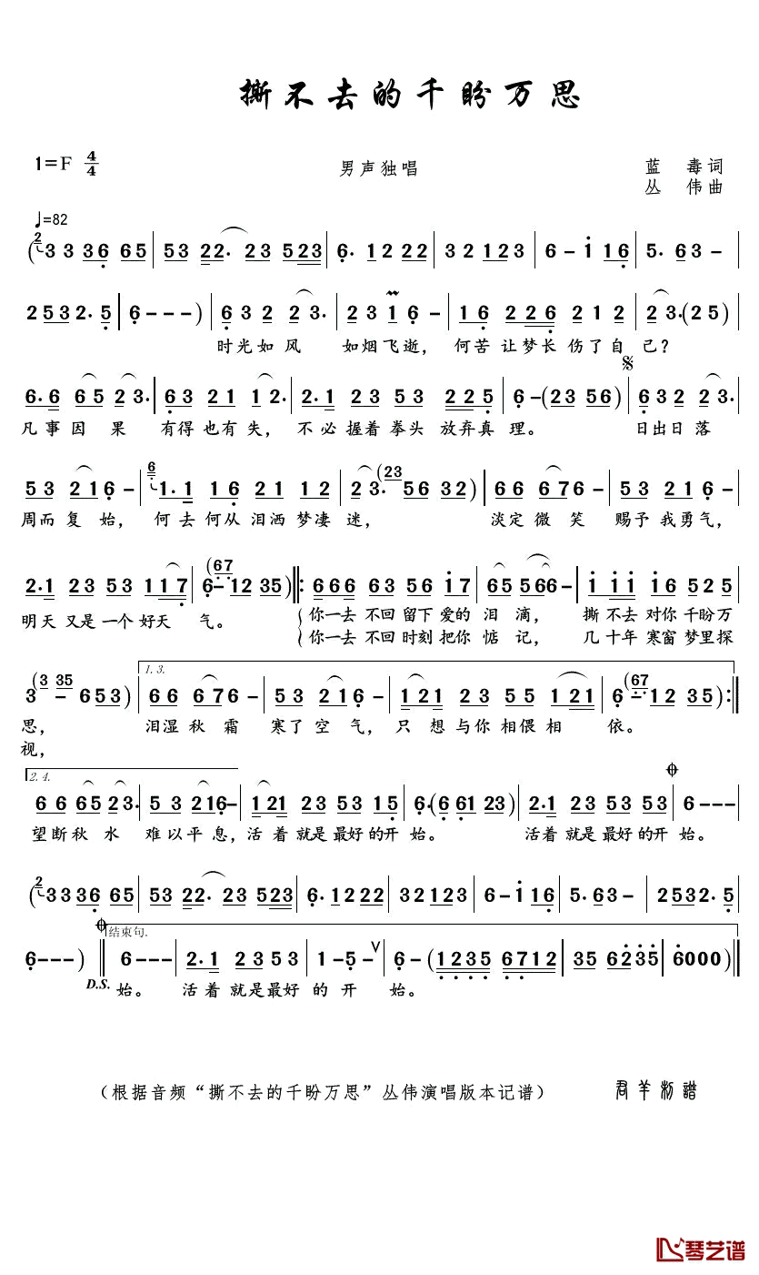撕不去的千盼万思简谱(歌词)_丛伟演唱_君羊曲谱