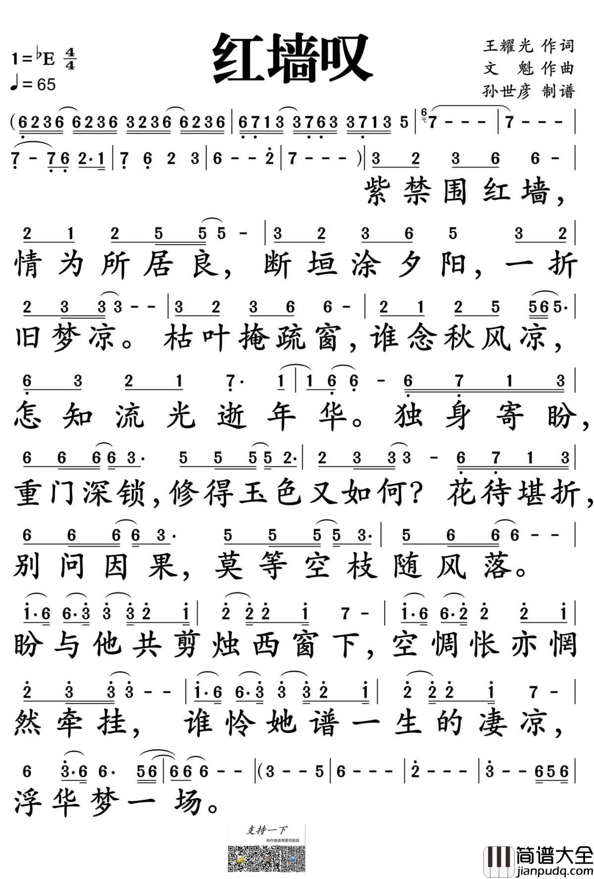 红墙叹简谱_胡夏演唱_电视剧_延禧攻略_片尾歌曲