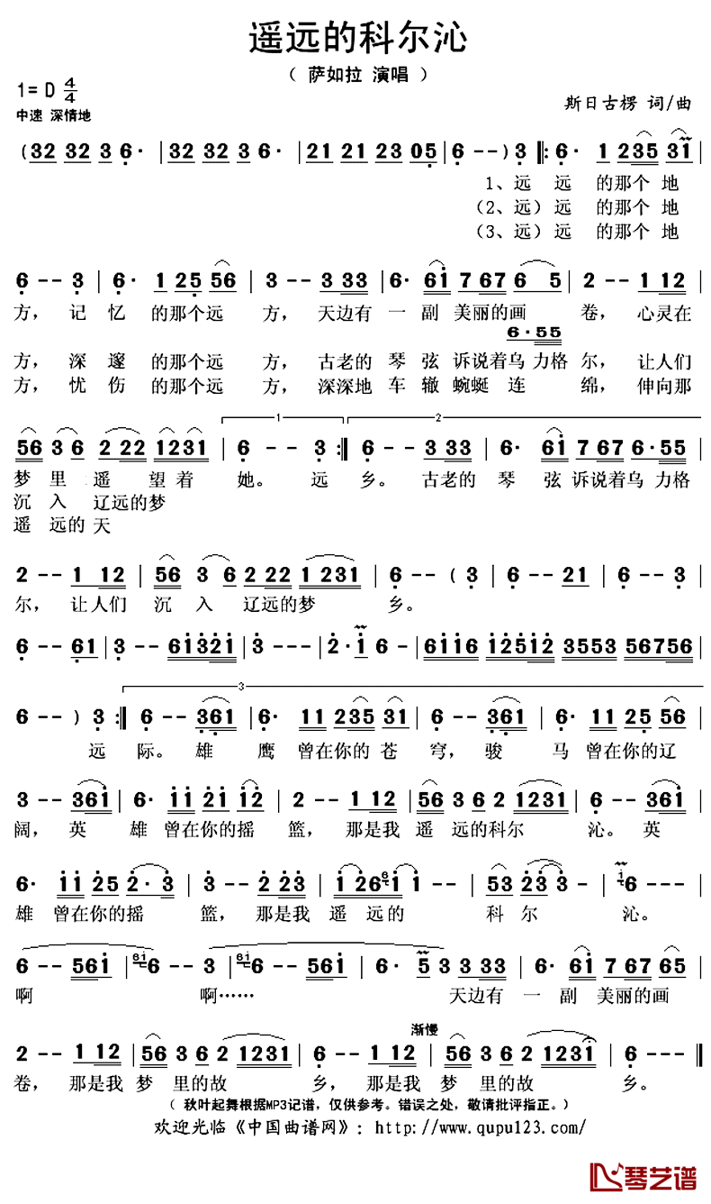 遥远的科尔沁简谱(歌词)_萨如拉演唱_秋叶起舞记谱上传