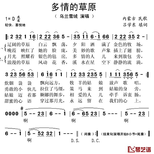 多情的草原简谱(歌词)_乌兰雪绒演唱_秋叶起舞记谱上传