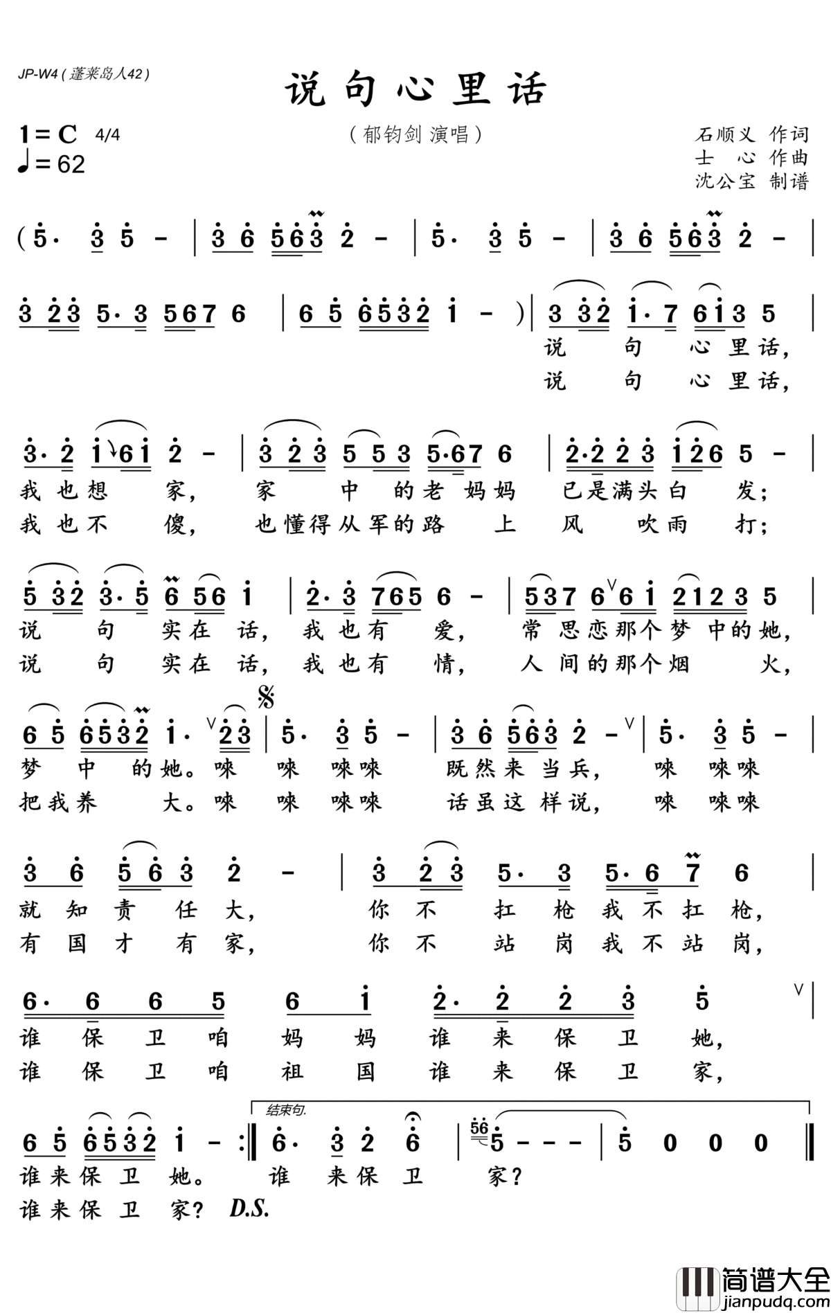 说句心里话简谱(歌词)_郁钧剑演唱_沈公宝曲谱