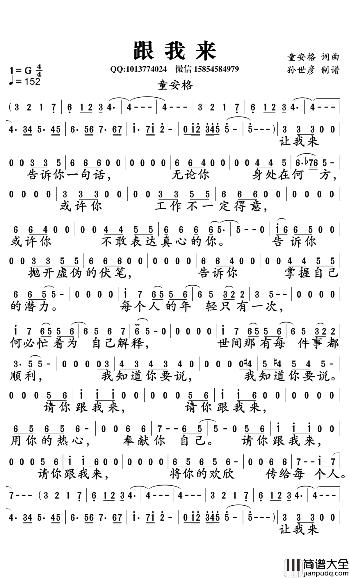跟我来简谱_童安格演唱_孙世彦曲谱