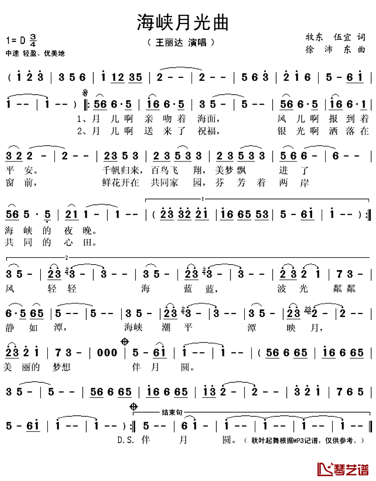 海峡月光曲简谱(歌词)_王丽达演唱_秋叶起舞记谱上传