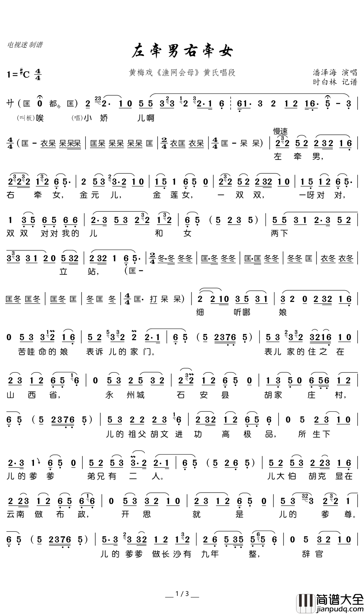左牵男右牵女简谱(歌词)_潘泽海演唱_谱友电视迷上传