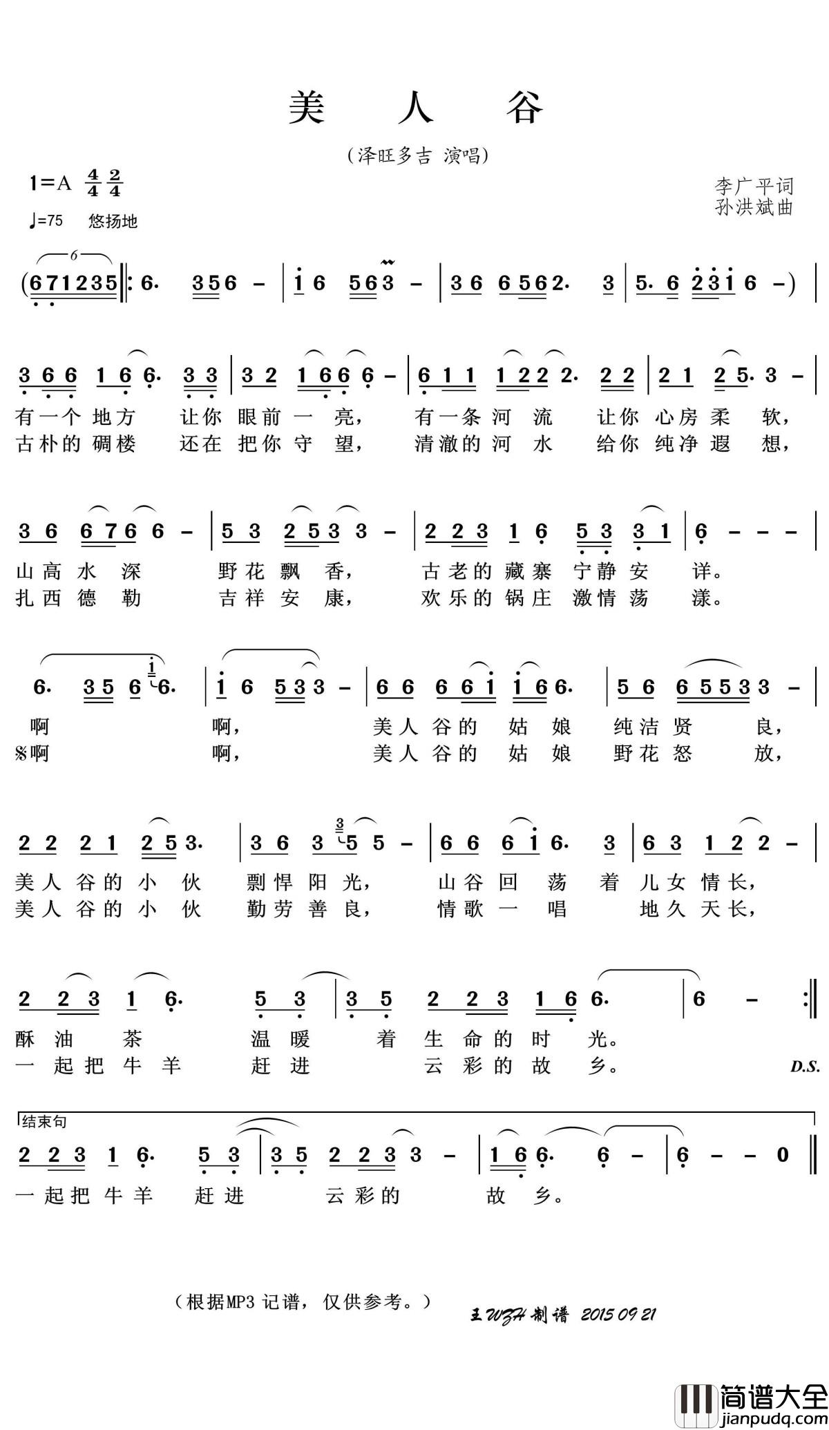 美人谷简谱(歌词)_泽旺多吉演唱_王wzh曲谱