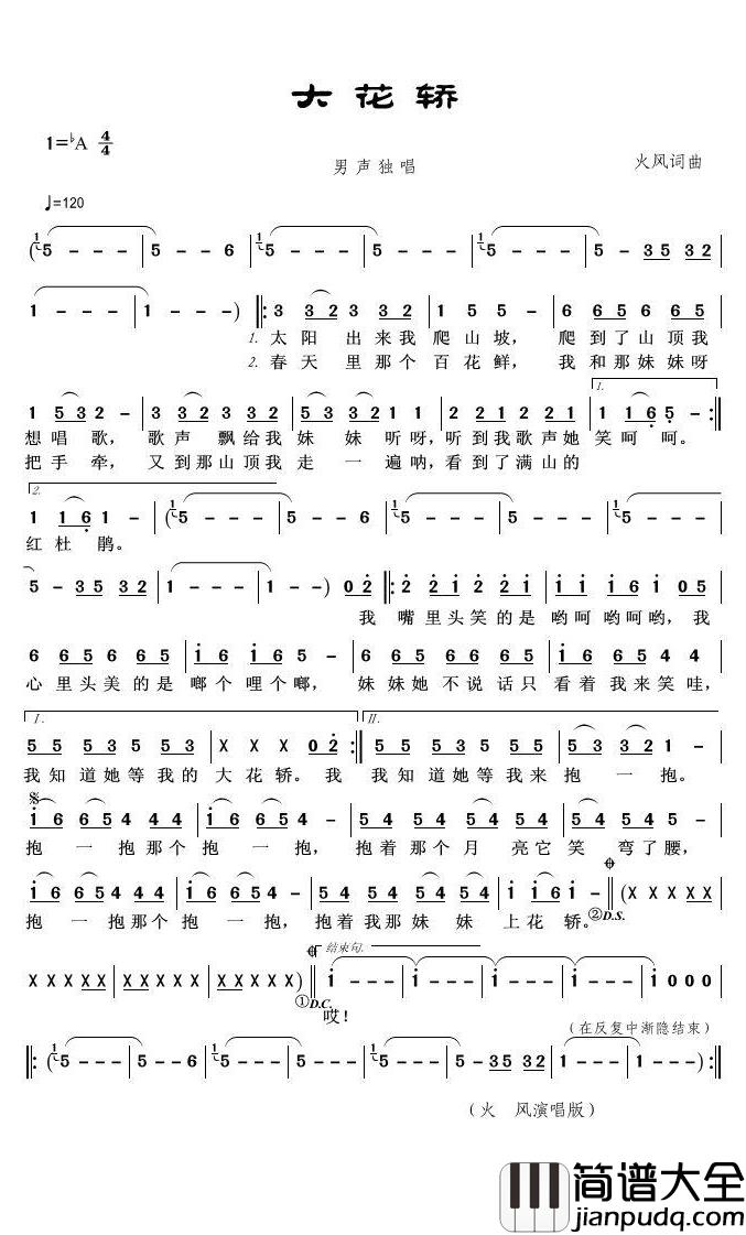 大花轿简谱(歌词)_火风演唱_君羊曲谱