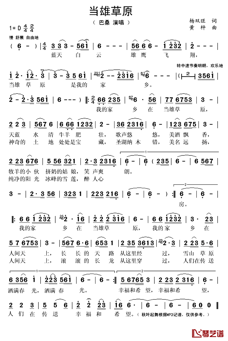 当雄草原简谱(歌词)_巴桑演唱_秋叶起舞记谱上传