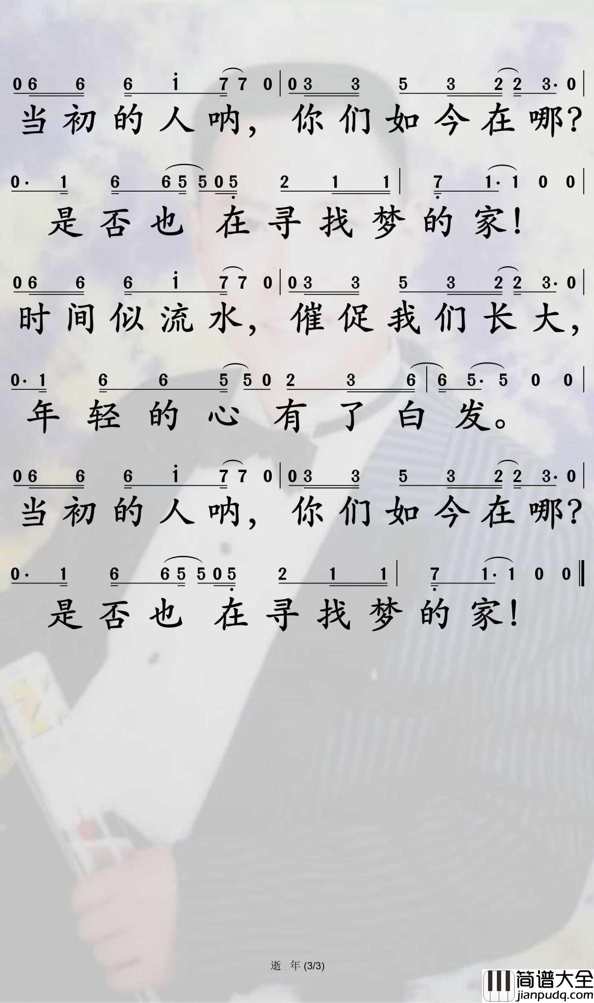 逝年简谱_夏小虎歌曲_孙世彦曲谱