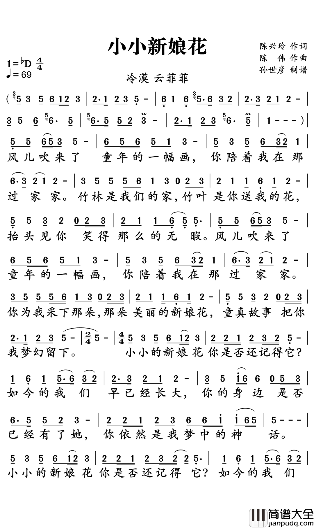 小小新娘花简谱_冷漠/云菲菲演唱_孙世彦曲谱