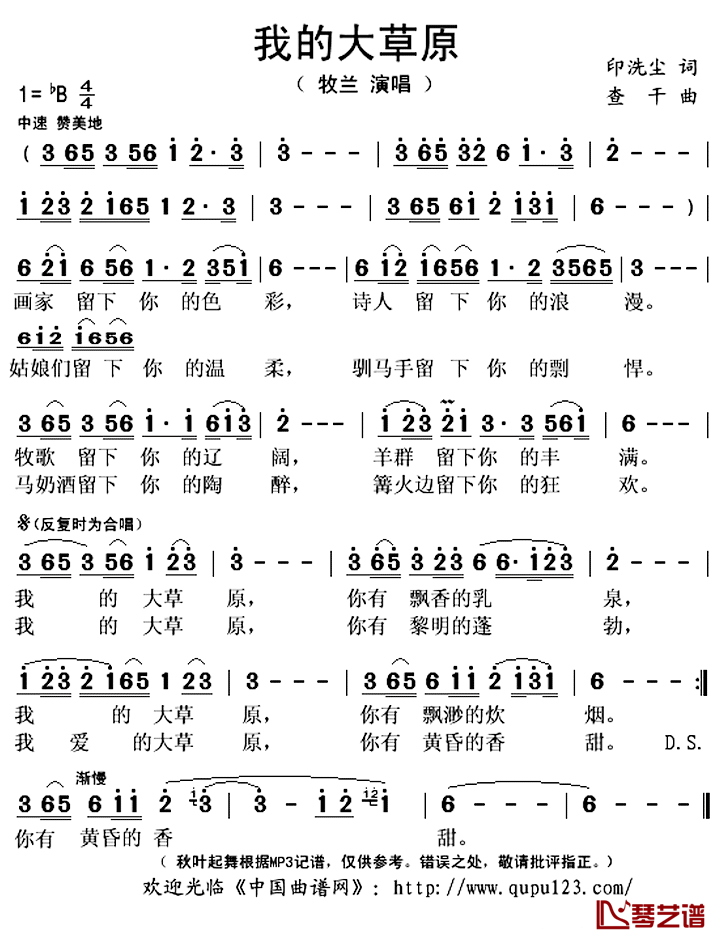我的大草原简谱(歌词)_牧兰演唱_秋叶起舞记谱上传