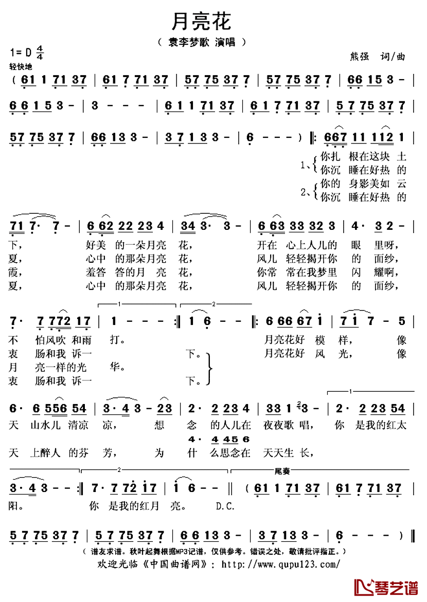 月亮花简谱(歌词)_袁李梦歌演唱_秋叶起舞记谱上传