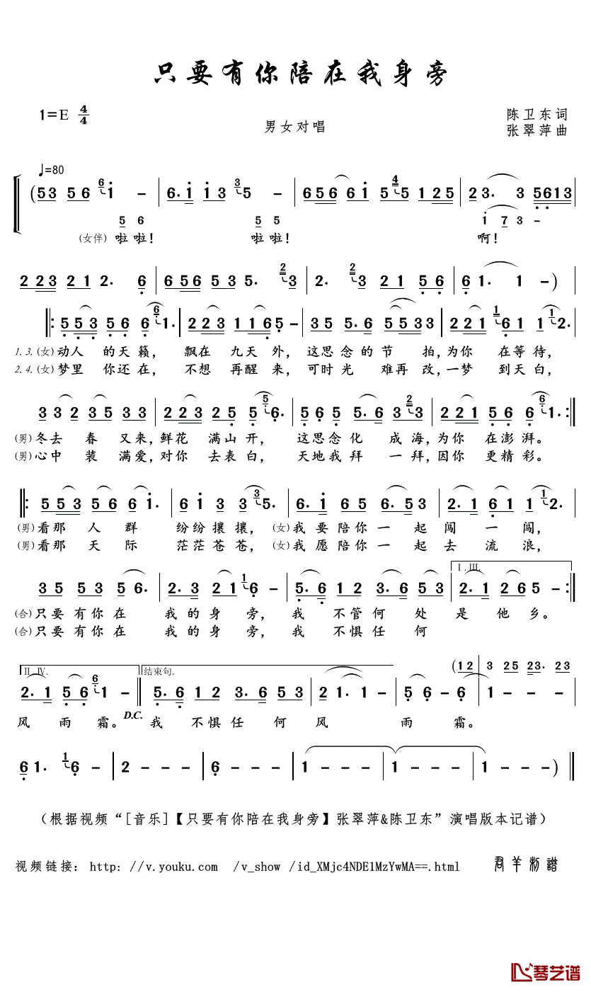 只要有你陪在我身旁简谱(歌词)_张翠萍/陈卫东演唱_君羊曲谱