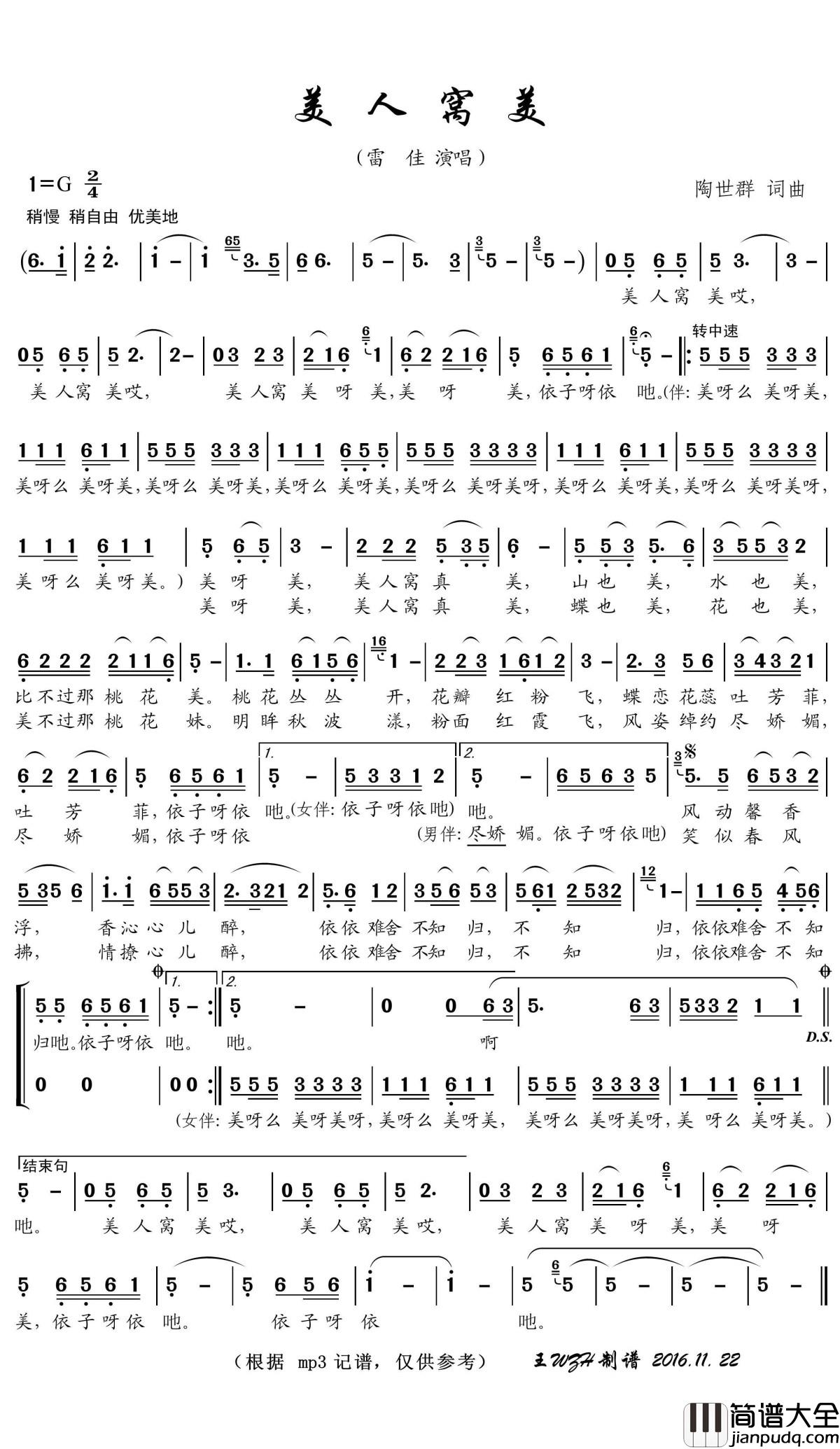 美人窝美简谱(歌词)_雷佳演唱_王wzh曲谱