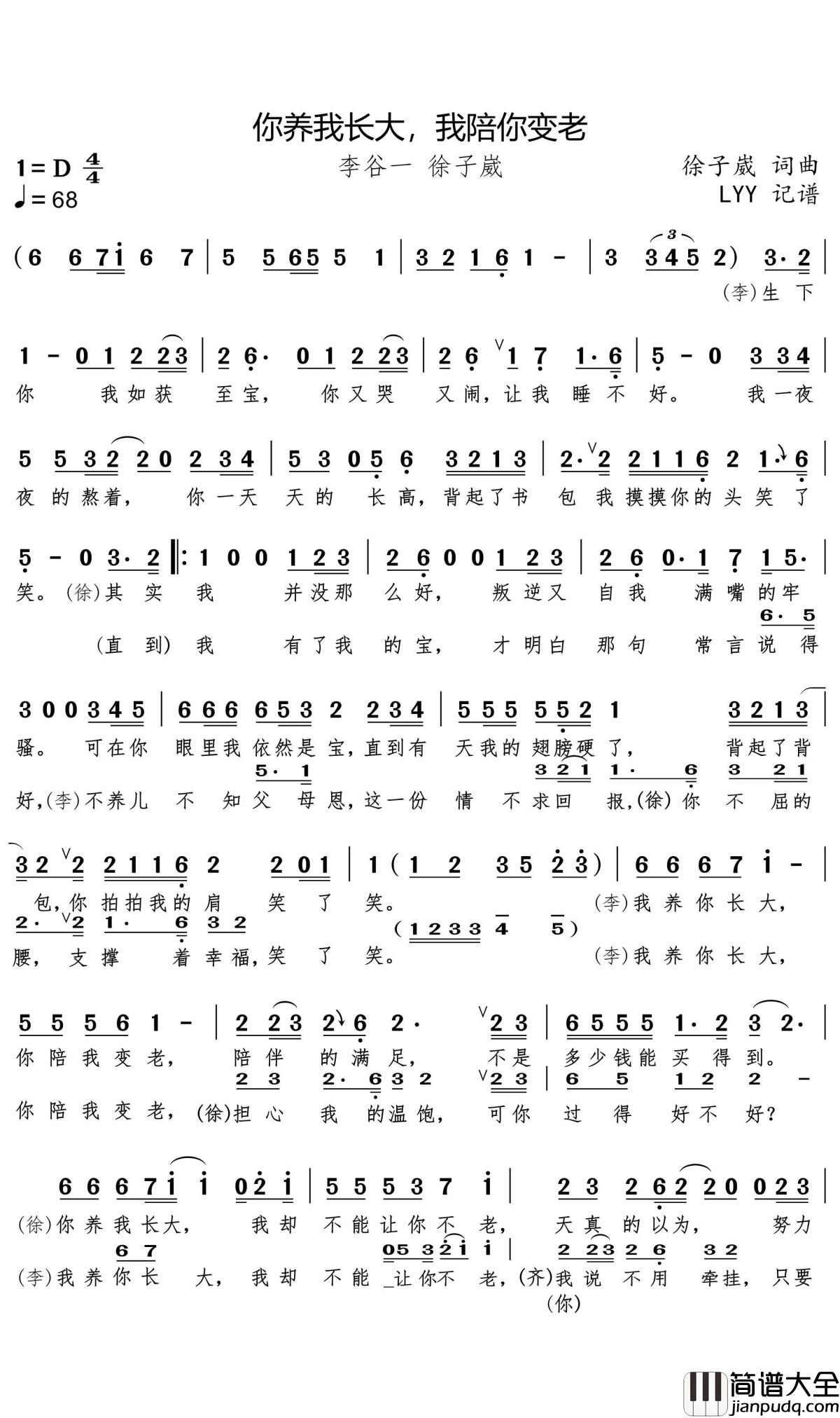 你养我长大，我陪你变老简谱(歌词)_李谷一徐子崴演唱_momoliu曲谱