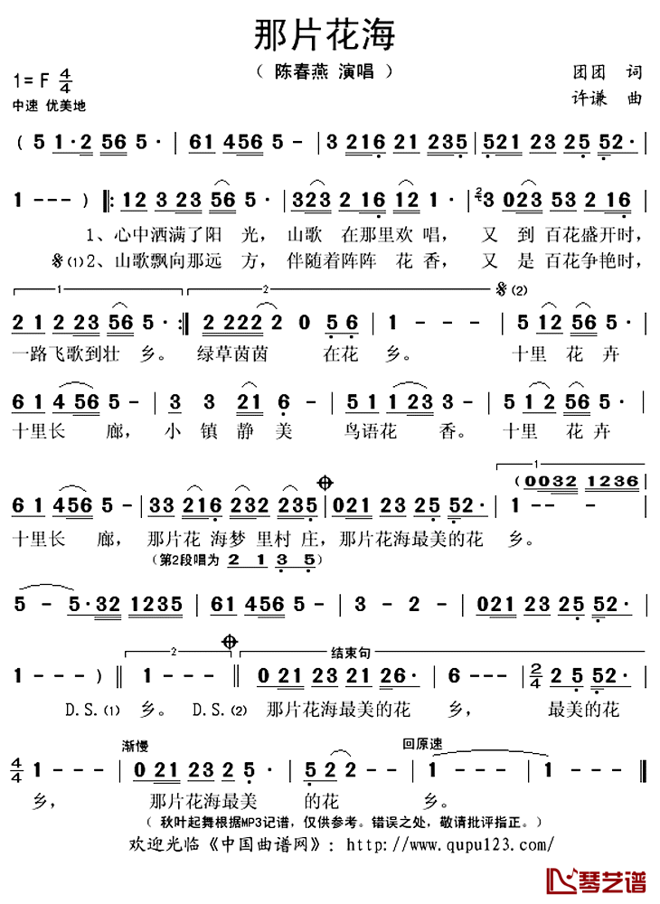 那片花海简谱(歌词)_陈春燕演唱_秋叶起舞记谱上传