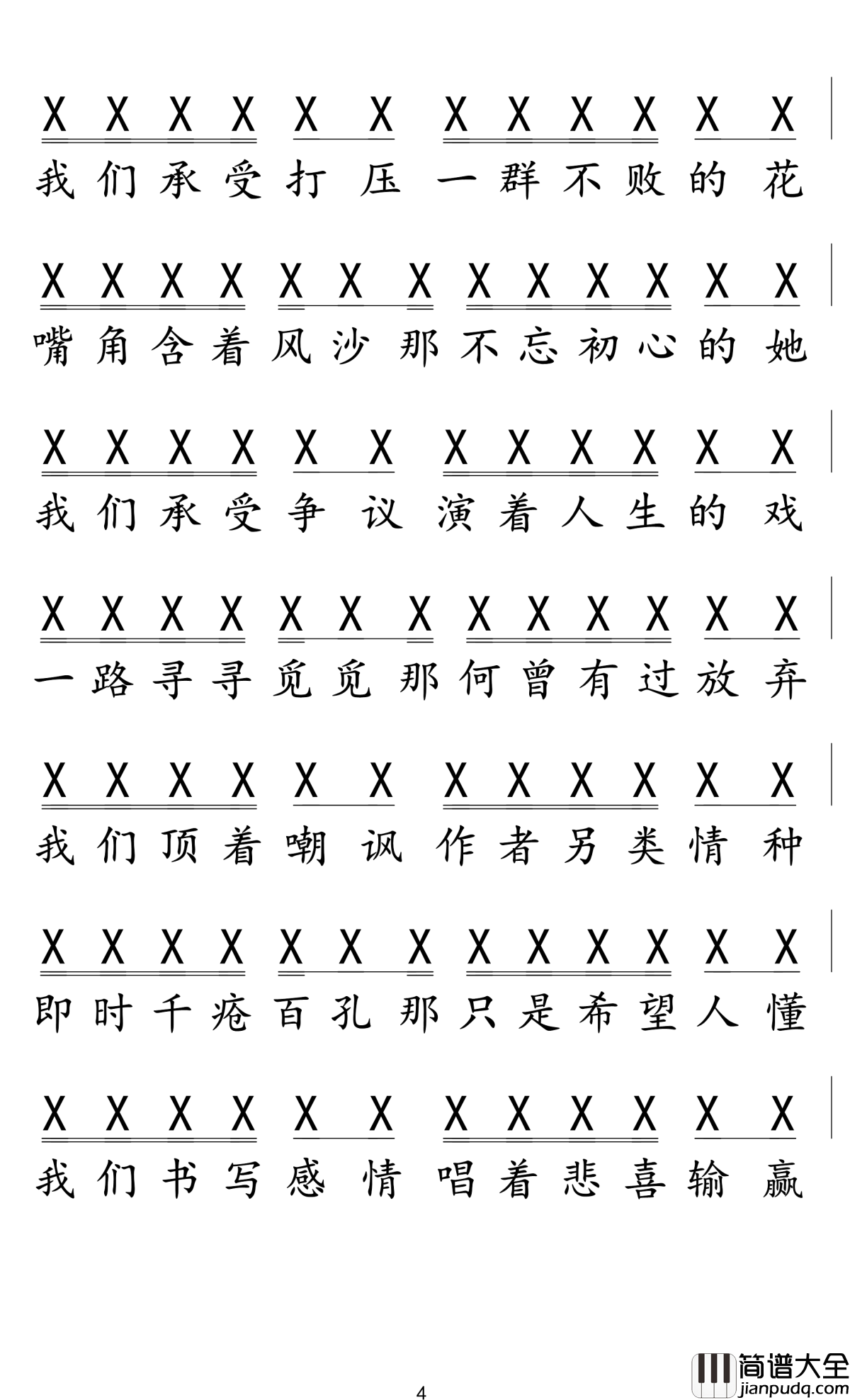 黎明前的黑暗简谱_诗人凉/张幼依演唱
