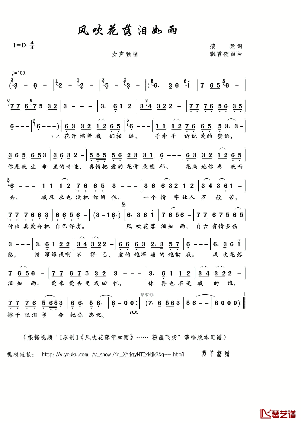 风吹花落泪如雨简谱(歌词)_粉墨飞扬演唱_君羊曲谱
