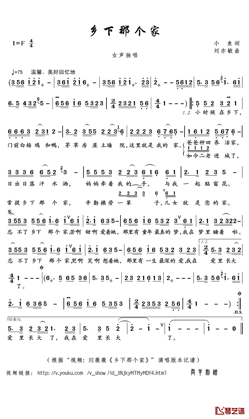 乡下那个家简谱(歌词)_闫薇薇演唱_君羊曲谱