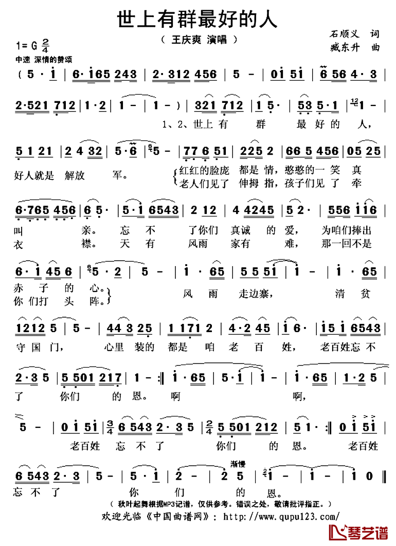 世上有群最好的人简谱(歌词)_王庆爽演唱_秋叶起舞记谱上传