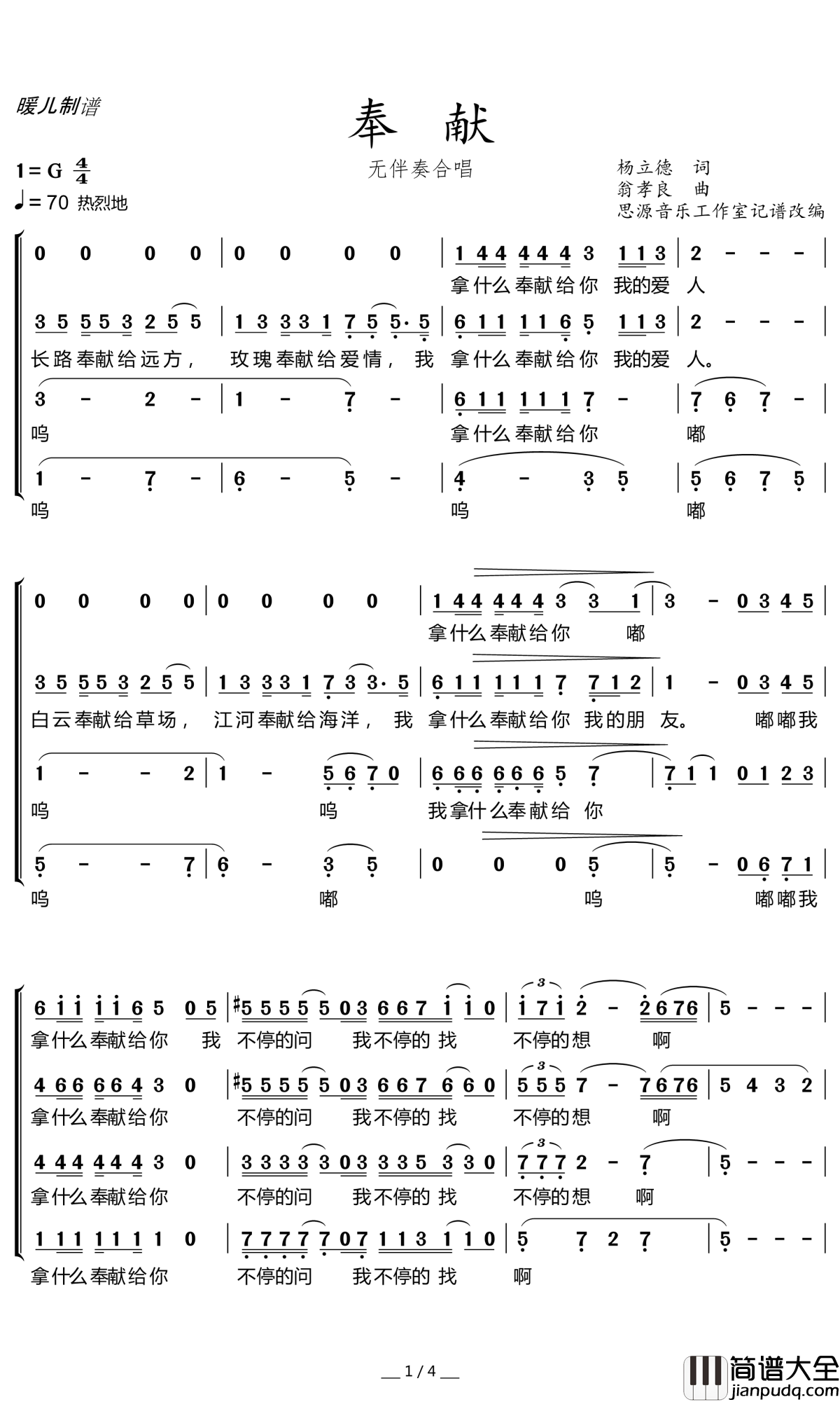 奉献简谱(歌词)_毛阿敏演唱_暖儿曲谱
