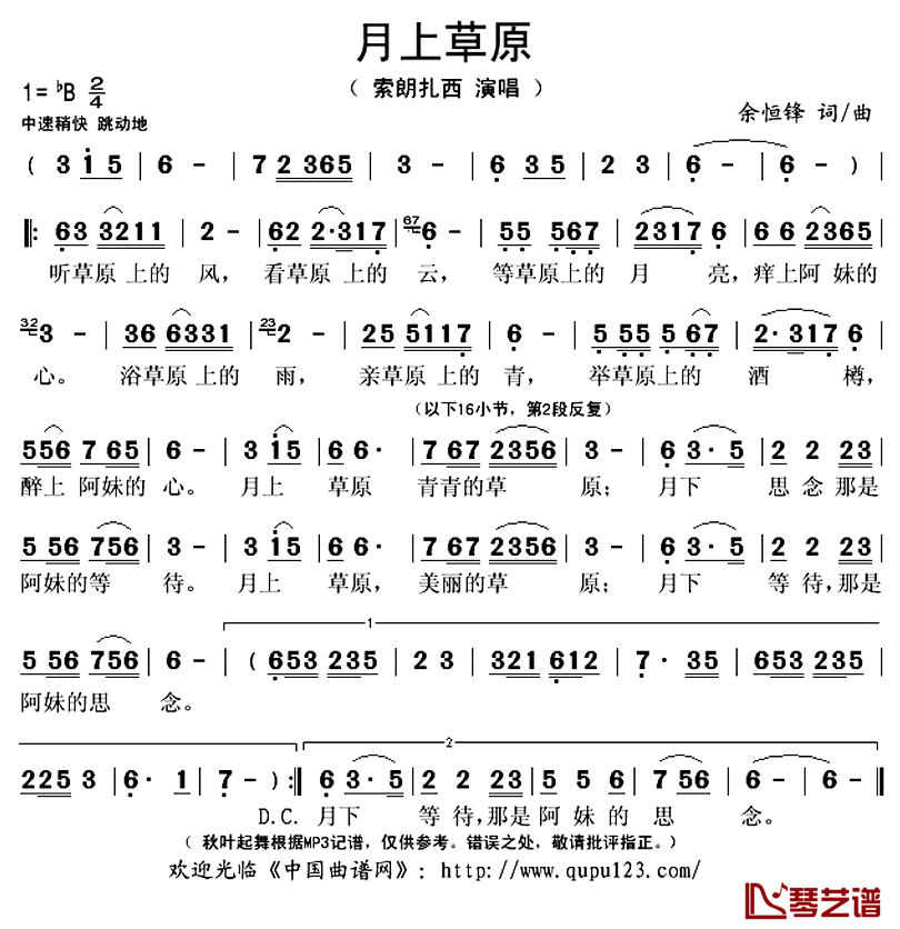 月上草原简谱(歌词)_索朗扎西演唱_秋叶起舞记谱上传