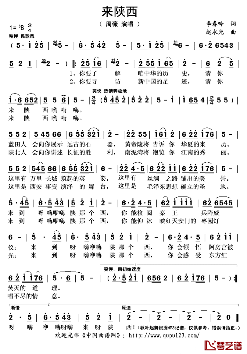 来陕西简谱(歌词)_周薇演唱_秋叶起舞记谱上传