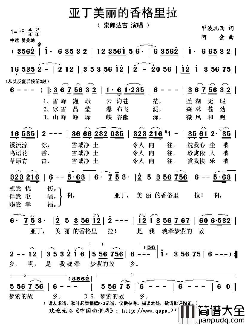 亚丁美丽的香格里拉简谱(歌词)_索朗达吉演唱_秋叶起舞记谱上传