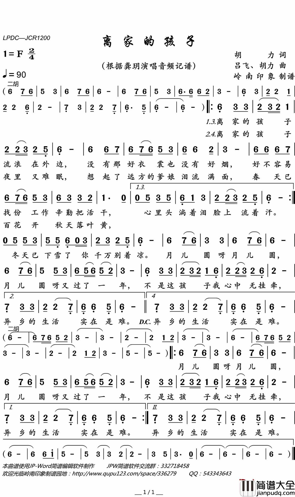 离家的孩子简谱(歌词)_龚玥演唱_岭南印象曲谱