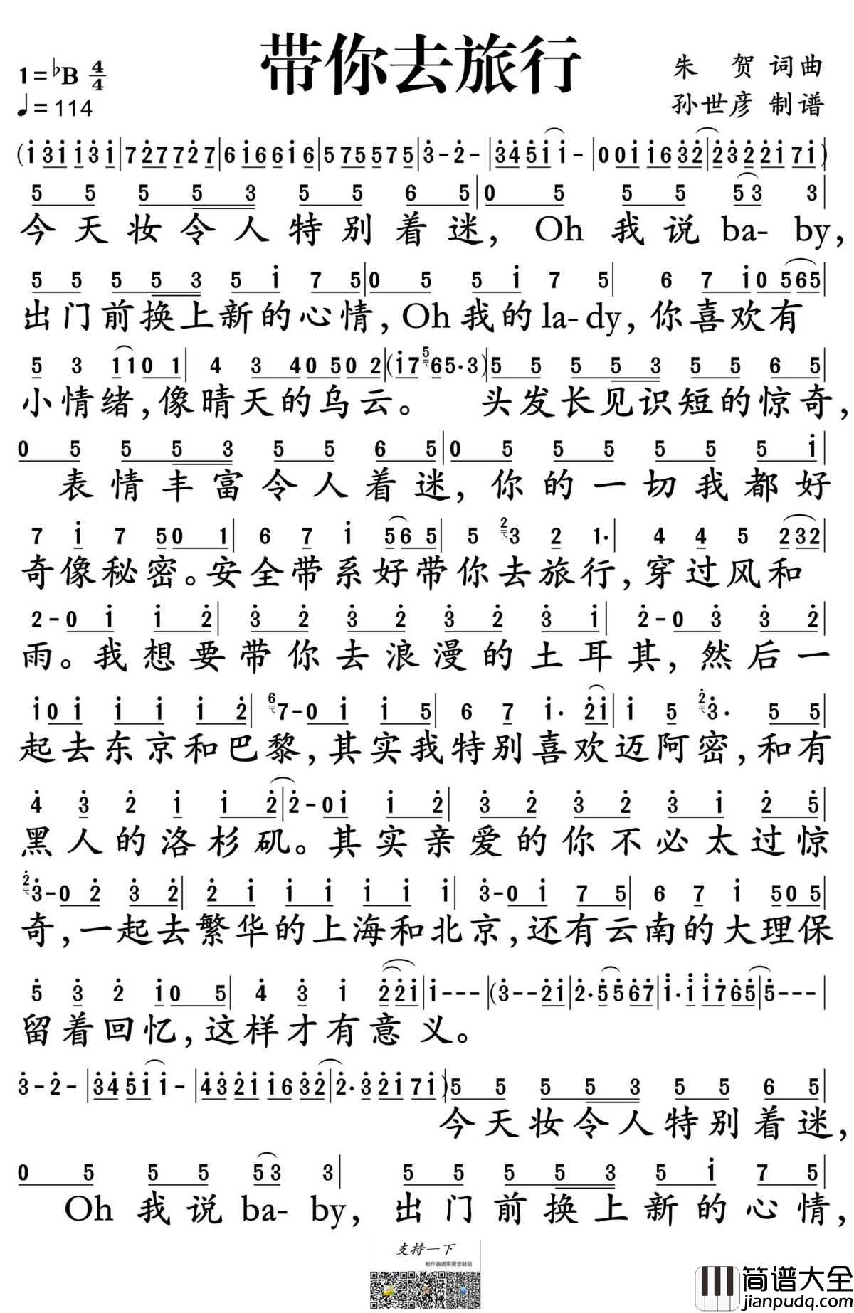 带你去旅行简谱_校长演唱_孙世彦制谱