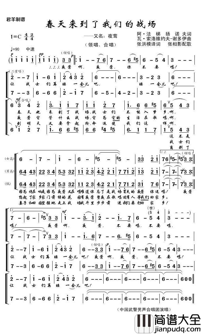 春天来到了我们的战场简谱(歌词)_武警男声合唱团演唱_君羊曲谱