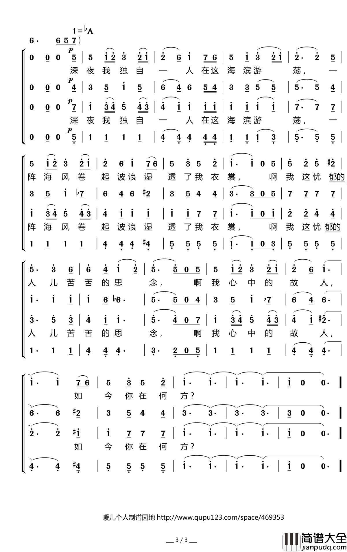 海滨之歌简谱(歌词)_苏凤娟演唱_暖儿曲谱