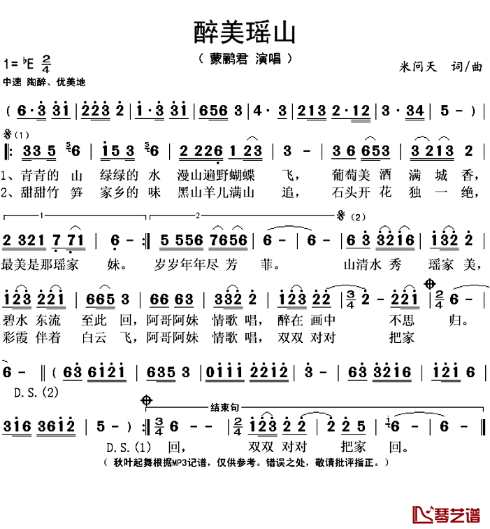 醉美瑶山简谱(歌词)_蒙鹂君演唱_秋叶起舞记谱上传